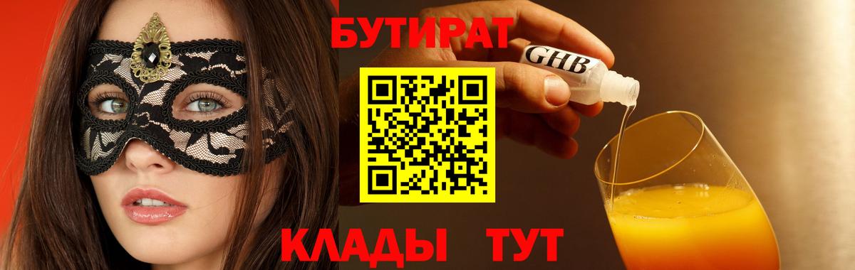 Тара  БУТИРАТ 1.4BDO  Вход с VPN 
