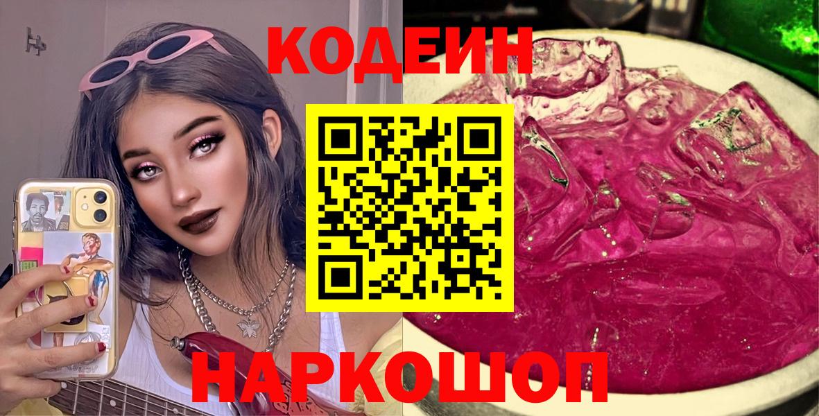 Codein напиток Lean (лин)  Кодеиновый сироп Lean напиток Lean (лин)  закладка  Тара  Вход с VPN 