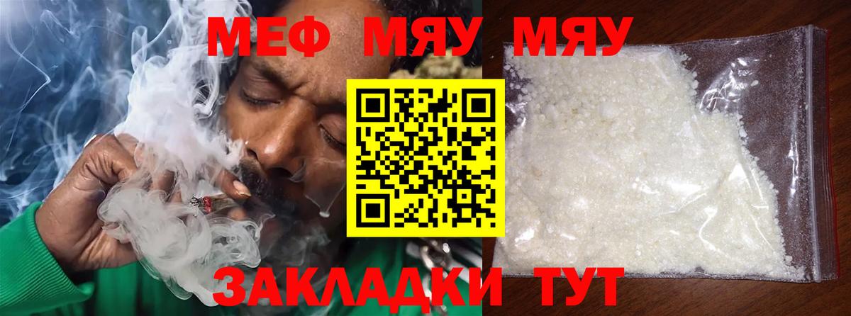Меф мяу мяу мука Тара