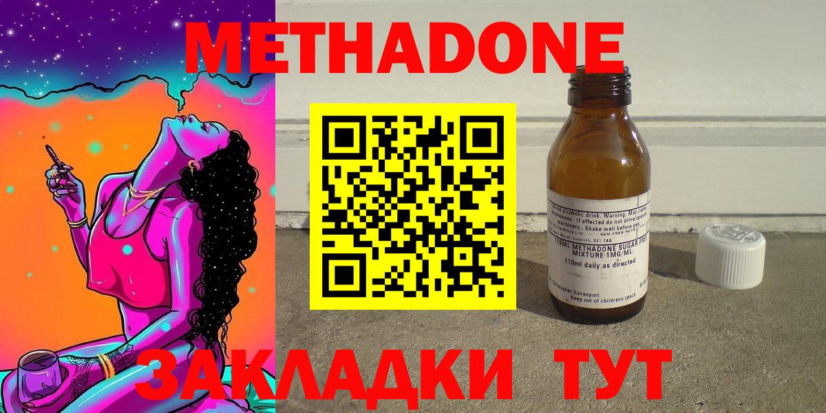 Метадон кристалл  Вход с VPN  Тара  МЕТАДОН methadone 