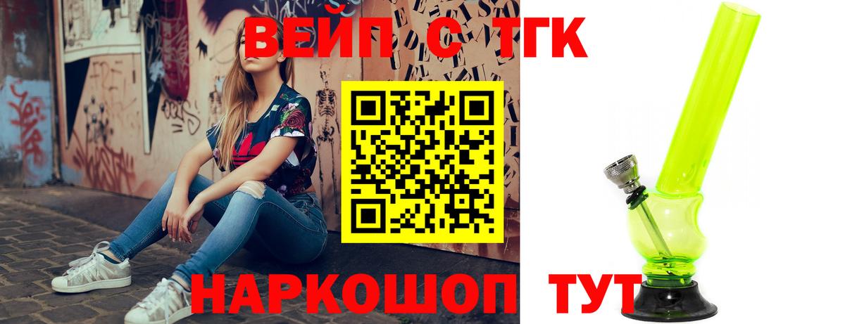ТГК вейп с тгк  ТГК вейп  Вход с VPN  магазин    Тара 